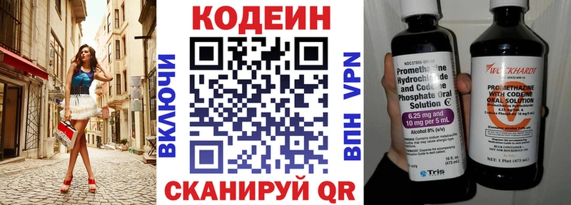 Кодеин напиток Lean (лин) Зуевка